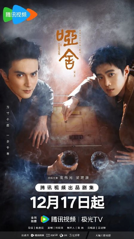 哑舍 / 哑舍剧版 (2025) 4K HDR Vivid 60FPS 高码率 [臻彩MAX+] [30集全]