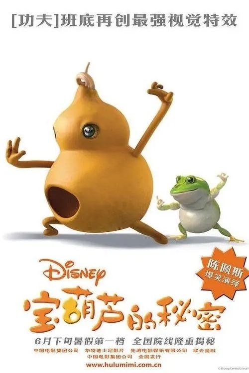 宝葫芦的秘密 (2007) 1080P