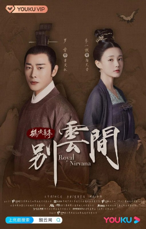 别云间 (2020)
