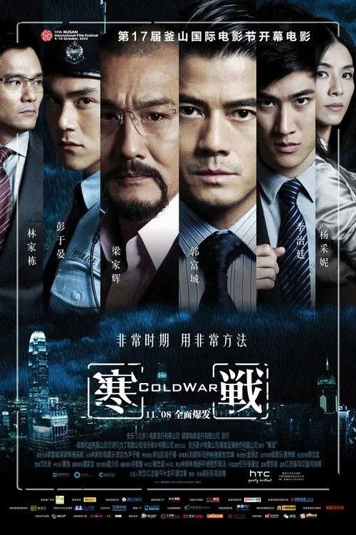 寒战 (2012) 4K 高码 60帧 杜比视界 国粤多音轨