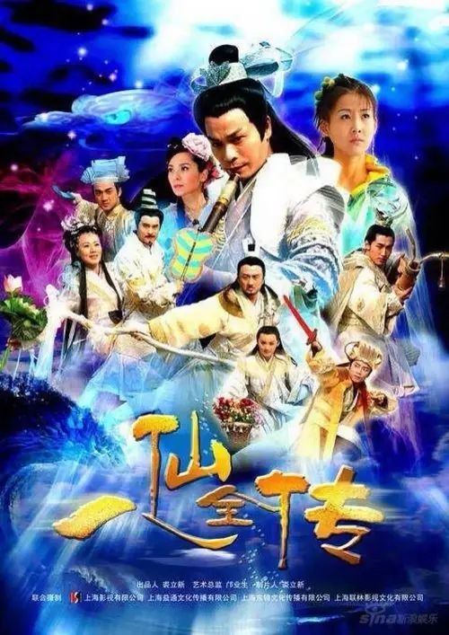 八仙全传 (2009) 1080P 全集