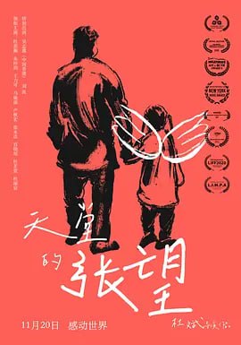 天堂的张望 (2020)