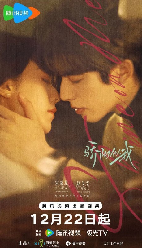 骄阳似我 (2025) 4K DV 50FPS 高码率 [HDR.Vivid.50fps] [杜比环绕声] [更新19集]