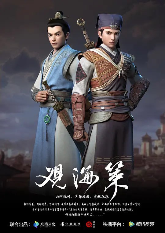 观海策 第一季 (2018)