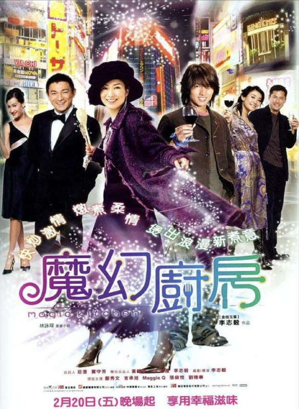 魔幻厨房 (2004) 1080P 国粤多音轨 内嵌简繁字幕