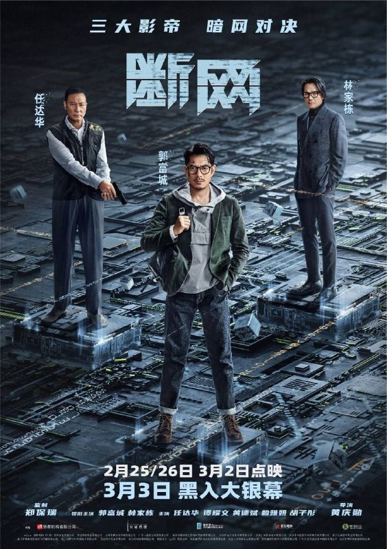 断网 (2023) 4K 高码 60帧