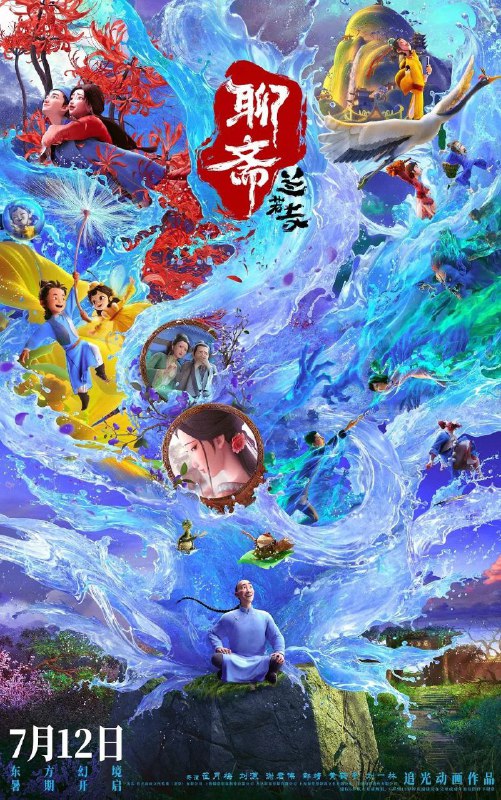 聊斋：兰若寺 (2025) 4K HDR
