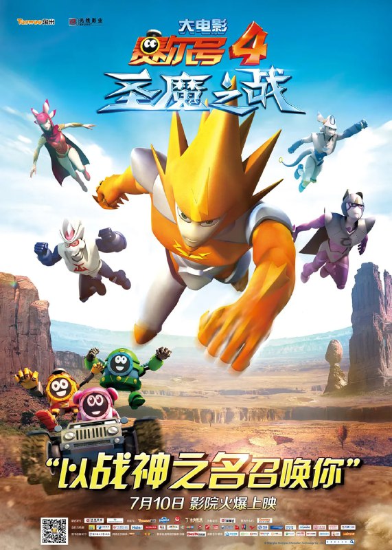 【动漫】赛尔号大电影4：圣魔之战 (2014)