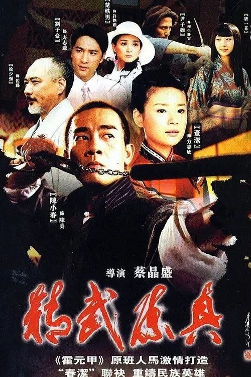 精武陈真 (2008) 1080P 全30集