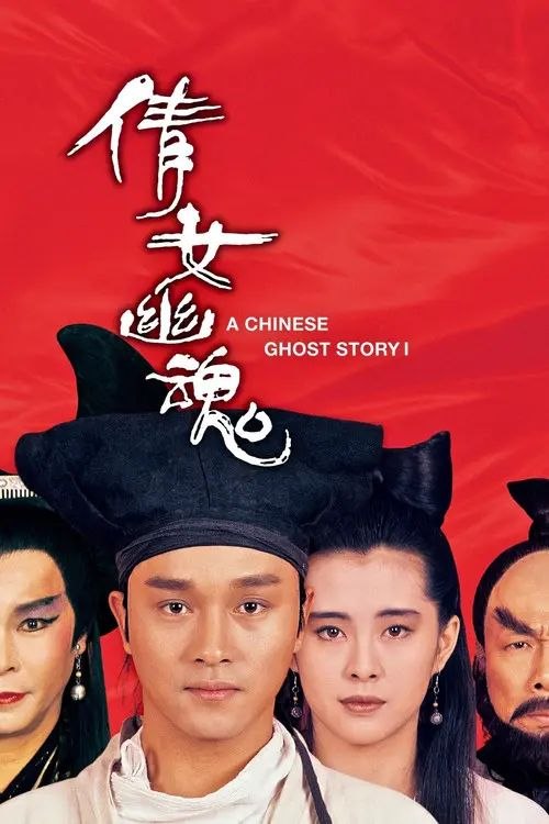 【原盘】倩女幽魂 (1987) 1080P REMUX 国语 内封/外挂简中字幕
