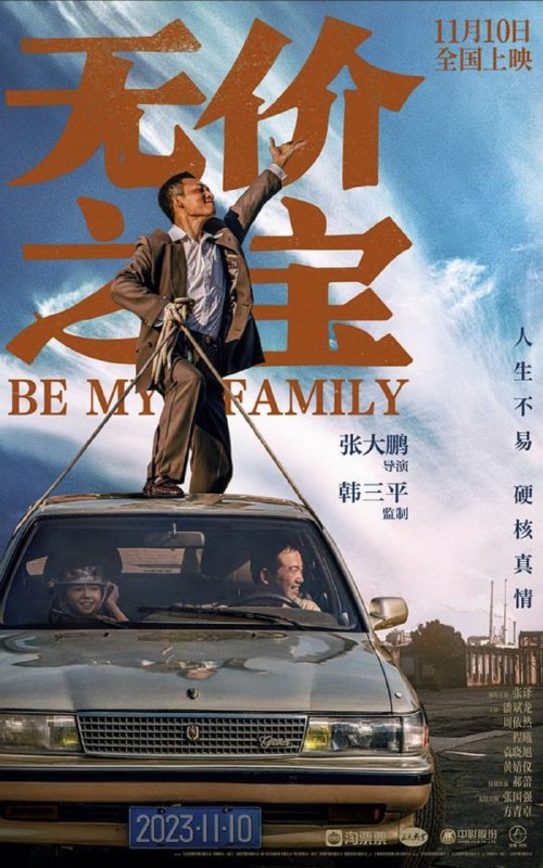 无价之宝 (2023) 4K HDR