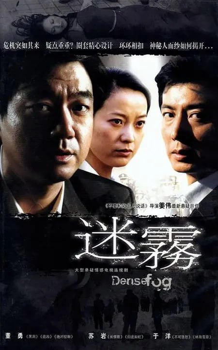 迷雾 (2007)