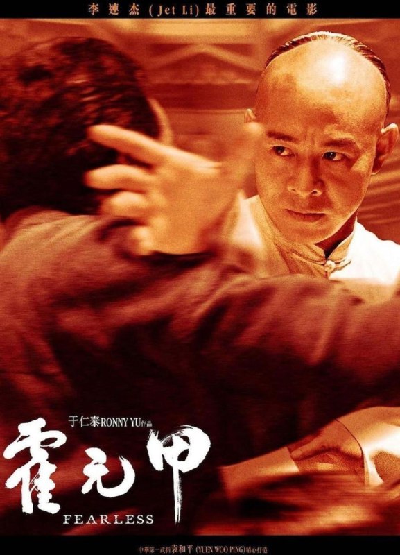 【原盘】霍元甲 (2006) 1080P REMUX 中字外挂/内嵌字幕