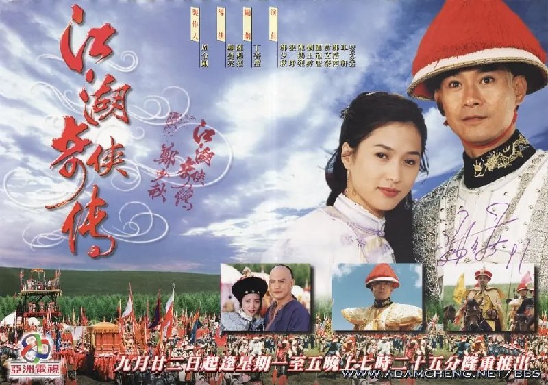 江湖奇侠传 江湖奇俠傳 (1997)