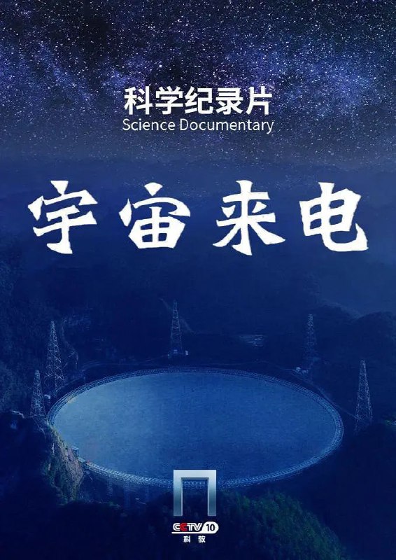 宇宙来电 (2023)