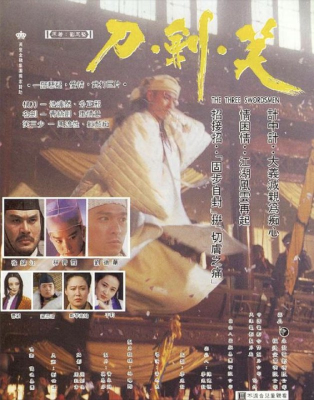 刀剑笑 (1994) 1080P 国语