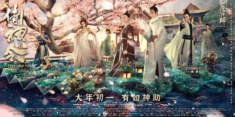 侍神令 (2021)
