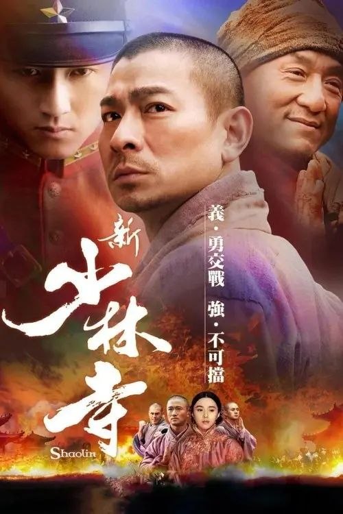 【原盘】新少林寺 (2011) 1080P REMUX 国粤多音轨 内封简繁字幕