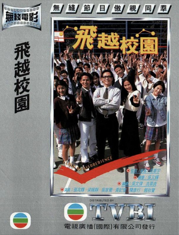 飞越校园 (1997) 1080P 粤语