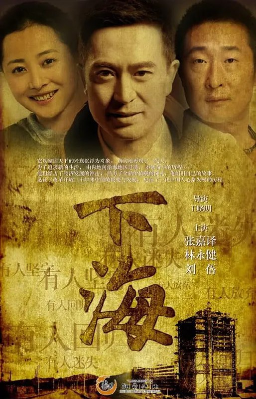 下海 (2011)