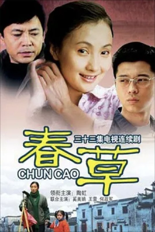 春草 (2008) 1080P 全33集