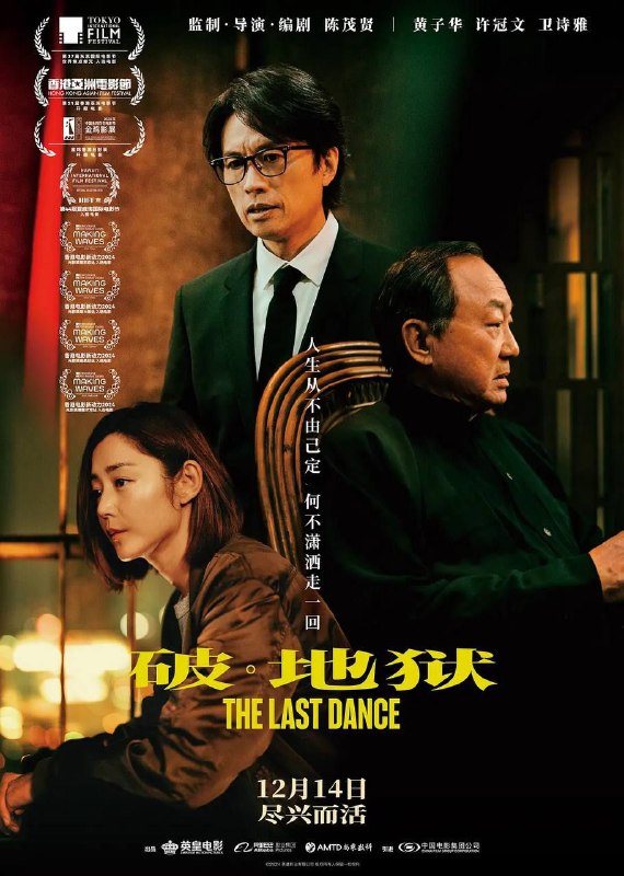破地狱 (2025) 4K EDR 国粤多音轨 中字内嵌字幕