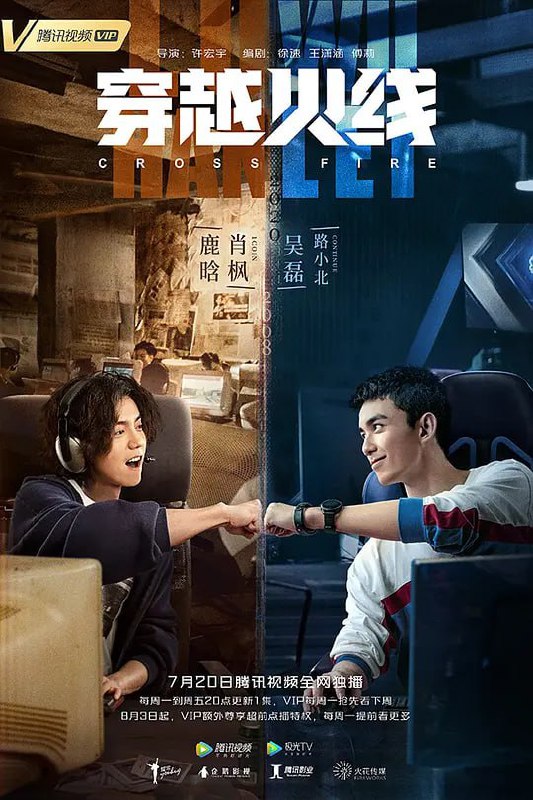 穿越火线 (2020)