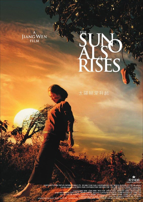 太阳照常升起 (2007) 4K EDR