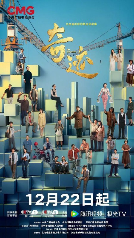 奇迹 (2025) 4K HDR Vivid 50FPS 高码率 [臻彩MAX+] [更新13集]