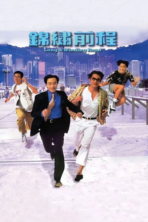 【原盘】锦绣前程 (1994) 1080P REMUX 国粤多音轨 内封/外挂字幕字幕
