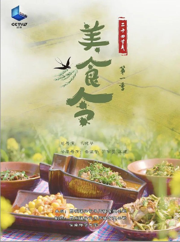 美食令 第一季 (2022)