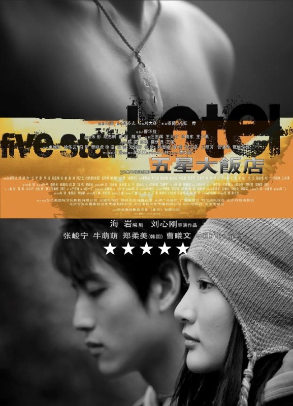 五星大饭店 (2007) 1080P 全集