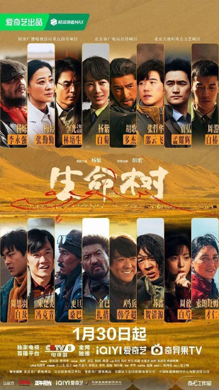 生命树 (2026) 4K DoVi 高码率 [HDR.Vivid.60fps] [杜比音效] [更新30集]