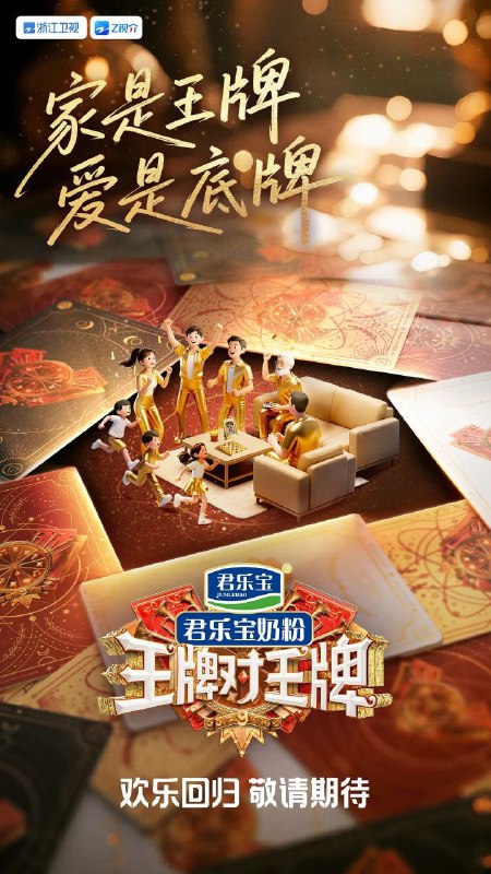 王牌对王牌 第九季 / 王牌对王牌9 (2025) 4K 60FPS [臻彩MAX] [更新0922期]