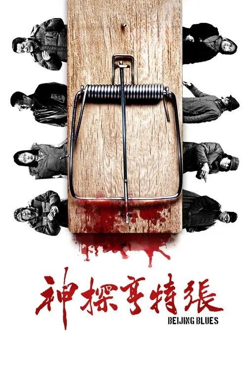 【原盘】神探亨特张 (2012) 1080P REMUX 简英双语硬字幕