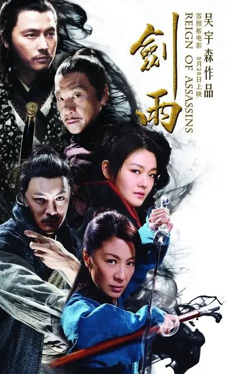 【原盘】剑雨 (2010) 1080P REMUX 国粤多音轨 内封简繁字幕
