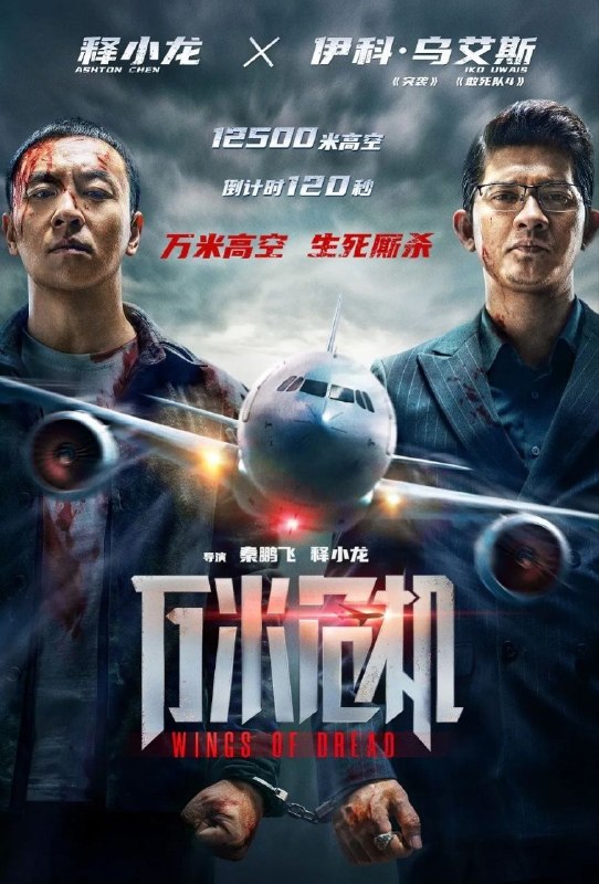 万米危机 (2026) 4K 高码 HDR