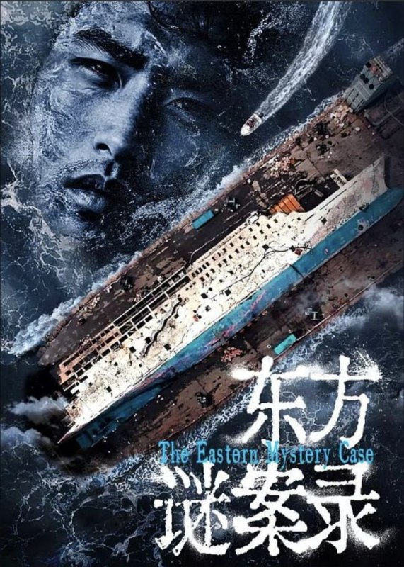 东方谜案录 (2024) 4K 全10集