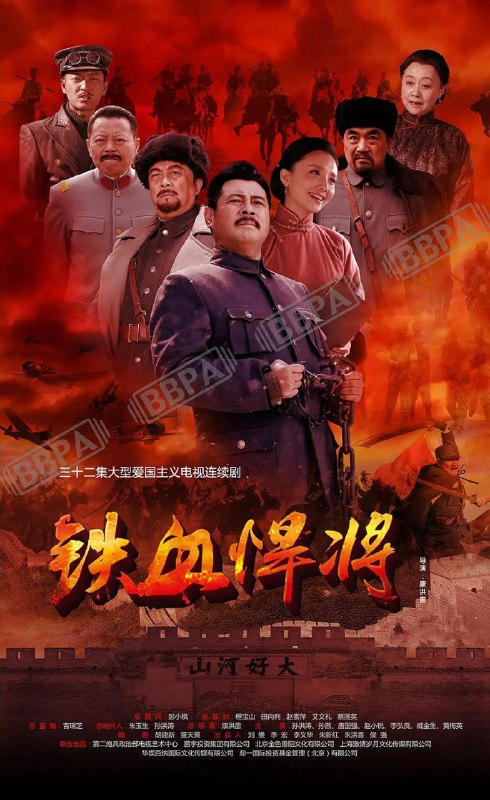 吉鸿昌 (2016)