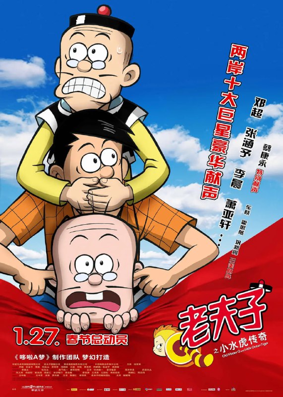 【动漫】老夫子之小水虎传奇 (2011)