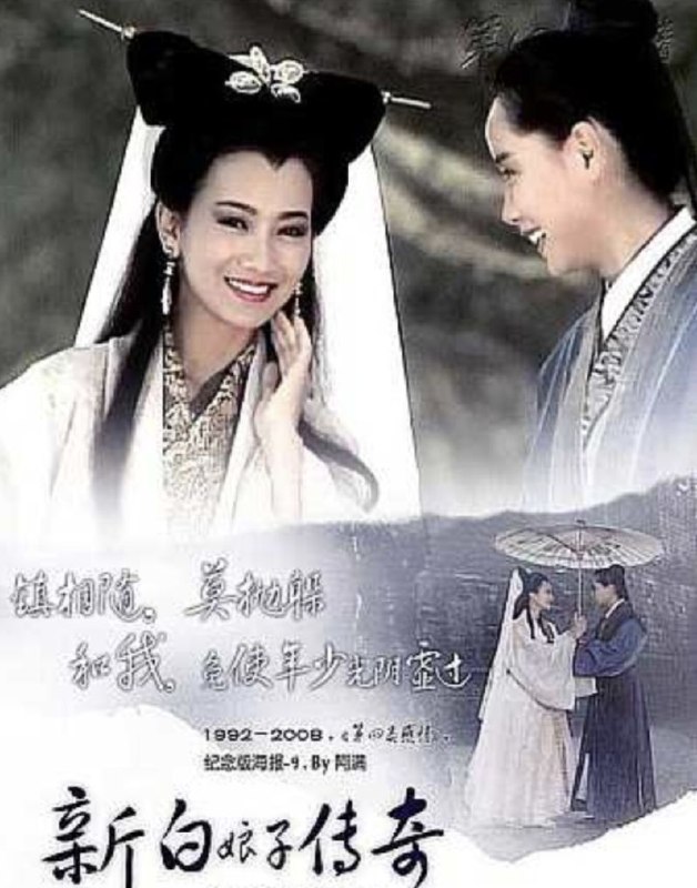 新白娘子传奇 (1992) 4K 高码 全集