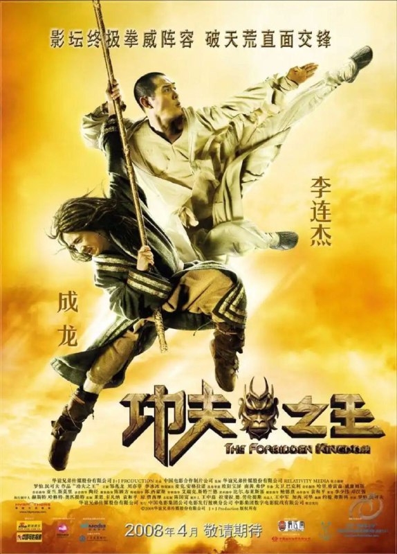 【原盘】功夫之王 (2008) 1080P REMUX 国英多音轨 中字外挂/内嵌字幕