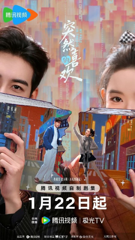 突然的喜欢 / 再见野鼬鼠 (2026) 4K DoVi 高码率 [HDR.Vivid.60fps] [杜比环绕声] [24集全]