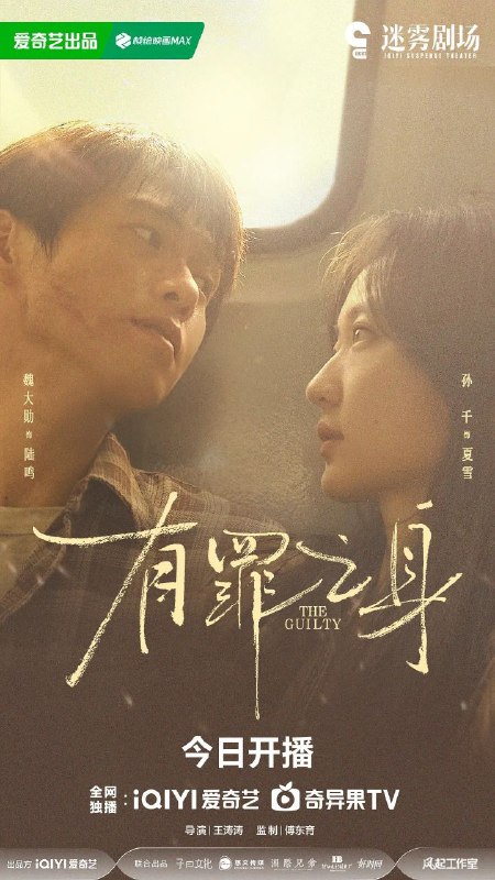 有罪之身 / 无罪之身 (2026) 4K HDR Vivid 高码率 [HDR.Vivid.60fps] [杜比环绕声] [14集全]