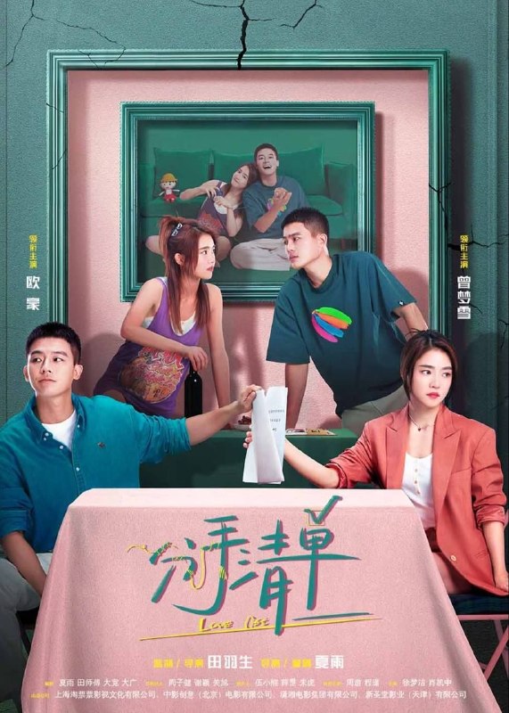 分手清单 (2025) 4K 60帧 HDR