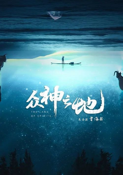 众神之地 (2022) 4K 全集