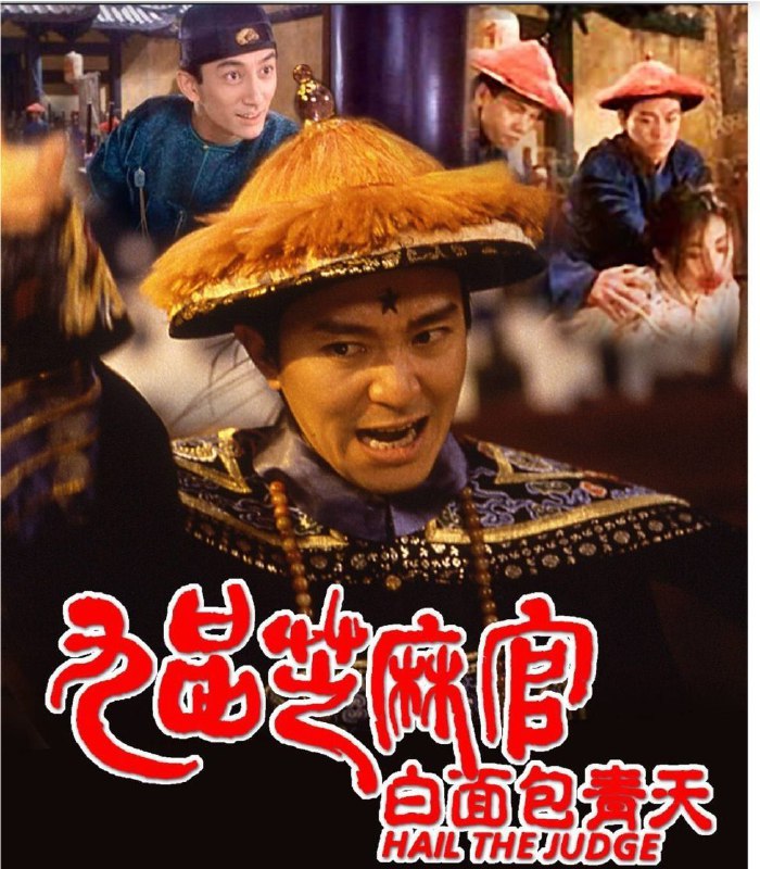 九品芝麻官 (1994) 4K 高码 国粤多音轨 简中硬字幕