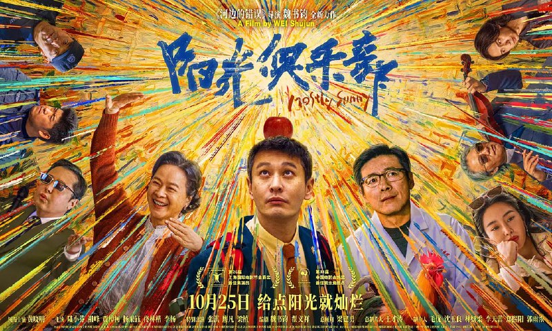 阳光俱乐部 (2024)