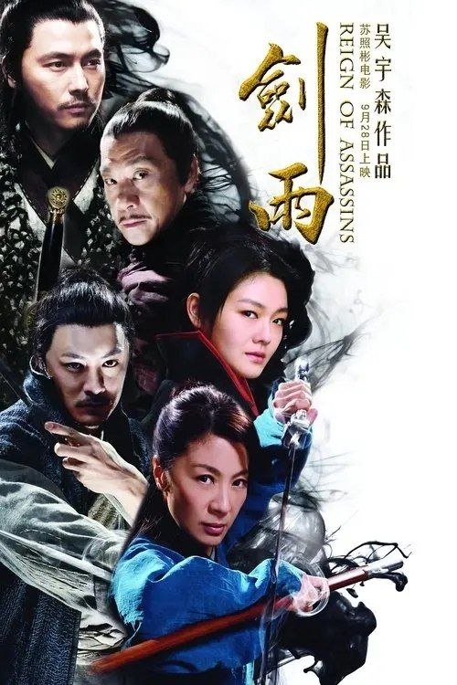 【原盘】剑雨 (2010) 1080P REMUX 国粤多音轨 内封简繁字幕