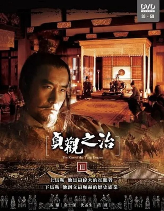 贞观之治 (2006) 4K 全集